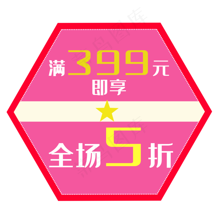 六边形优惠券(2000X2000(DPI:300))psd模版下载