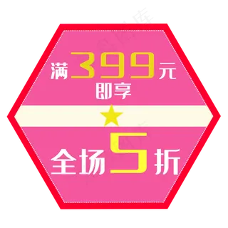 六边形优惠券