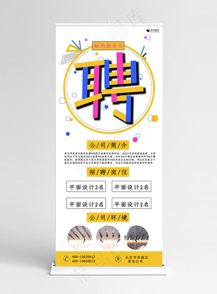 招聘广告创意合成风X展架易拉宝