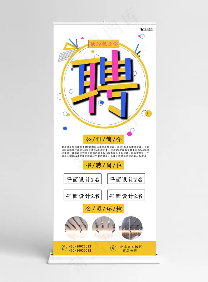 招聘广告创意合成风X展架易拉宝