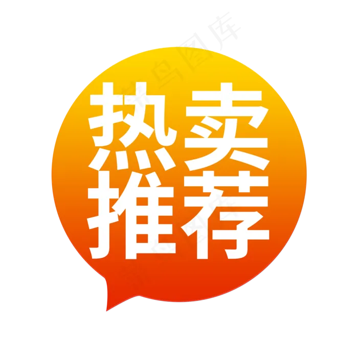 热卖推荐SALE(2000X2000(DPI:150))psd模版下载