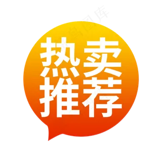 热卖推荐SALE