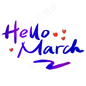 hello3月手写手绘书法艺术字