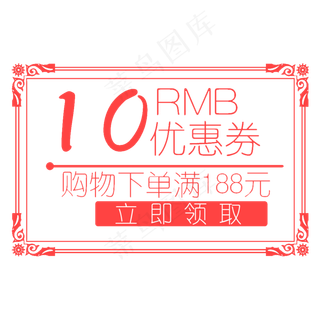 年货节红色满188立减10元十