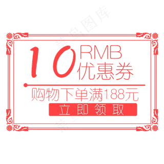 年货节红色满188立减10元十