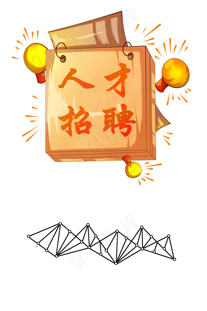 企业招聘会诚聘精英招聘易拉宝