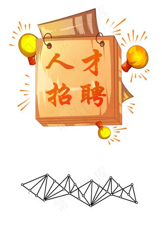 企业招聘会诚聘精英招聘易拉宝