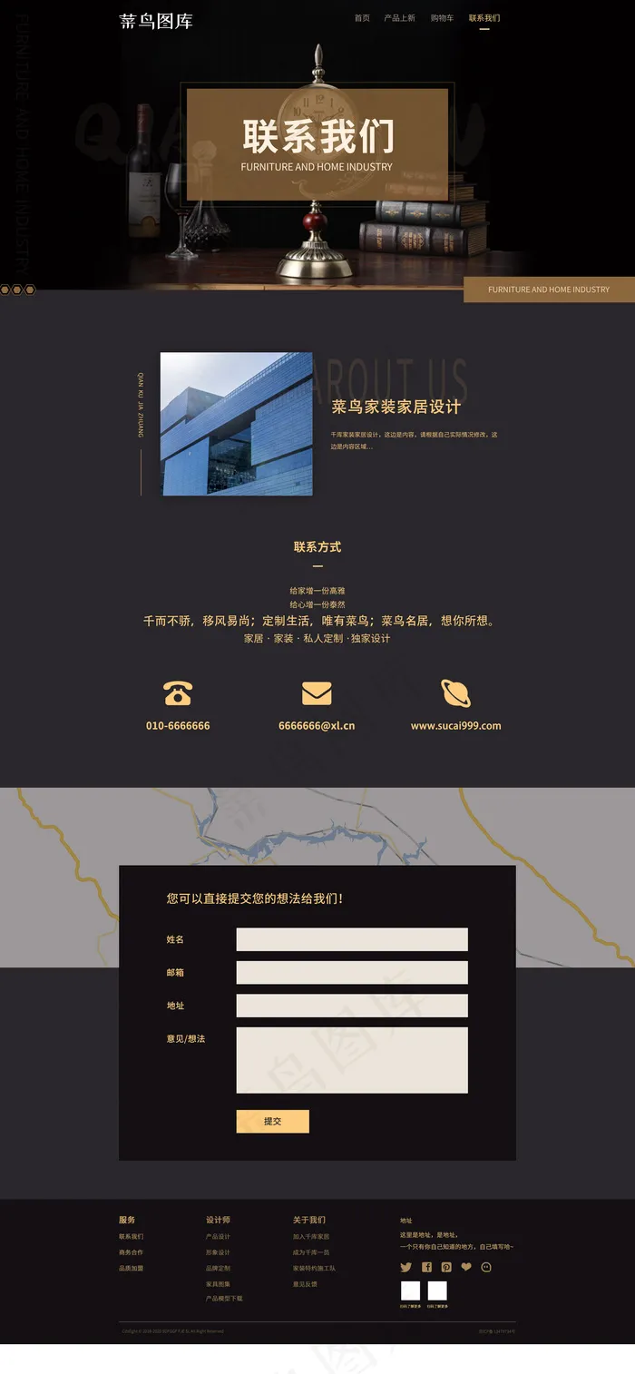 黑金简约家具家居行业联系我们网(1920X4152(DPI:72))psd模版下载