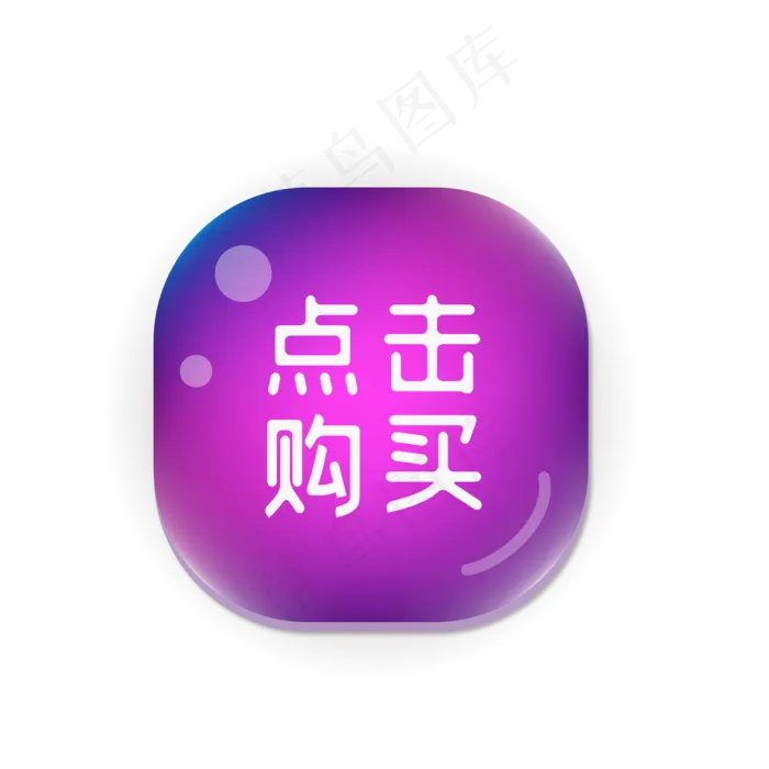 电商紫色渐变点击按钮,免抠元素(2000*2000px 300 dpi )ai矢量模版下载