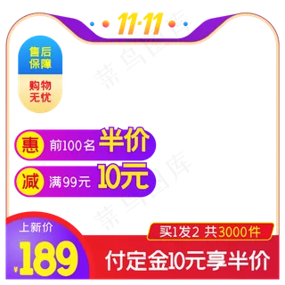 淘宝天猫商品主图边框