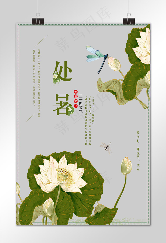 菜鸟图库原创处暑海报