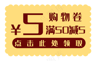 购物促销优惠券