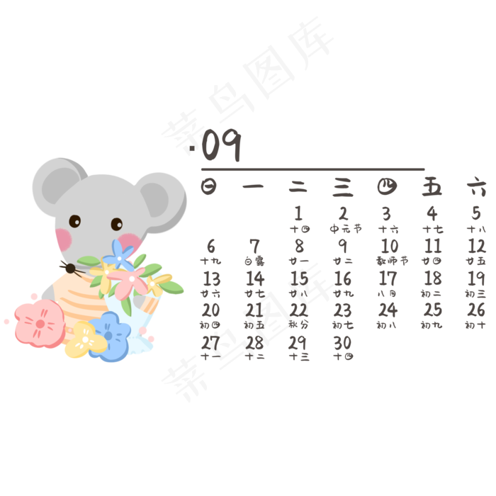 卡通鼠年可爱九月日历,免抠元素(2000X2000(DPI:132))psd模版下载