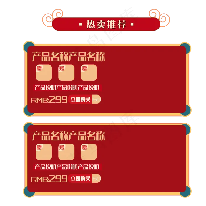 红色电商活动优惠券(2000X2000(DPI:300))psd模版下载