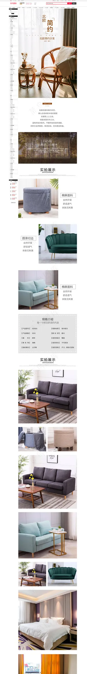 北欧简约沙发椅家具详情页