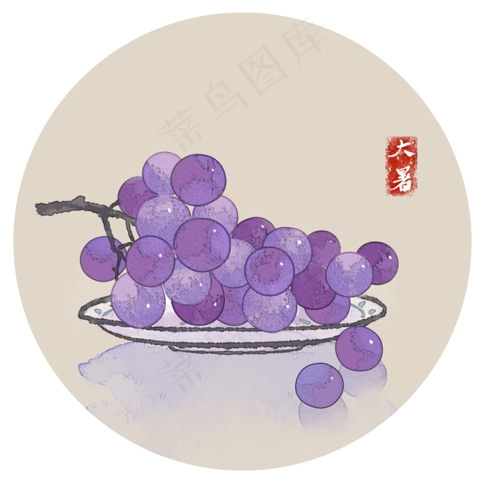 大暑葡萄24节气水果(2000X2000(DPI:300))psd模版下载