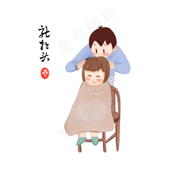 龙抬头理发的小女孩,免抠元素(3000*3000px 300 dpi )psd模版下载