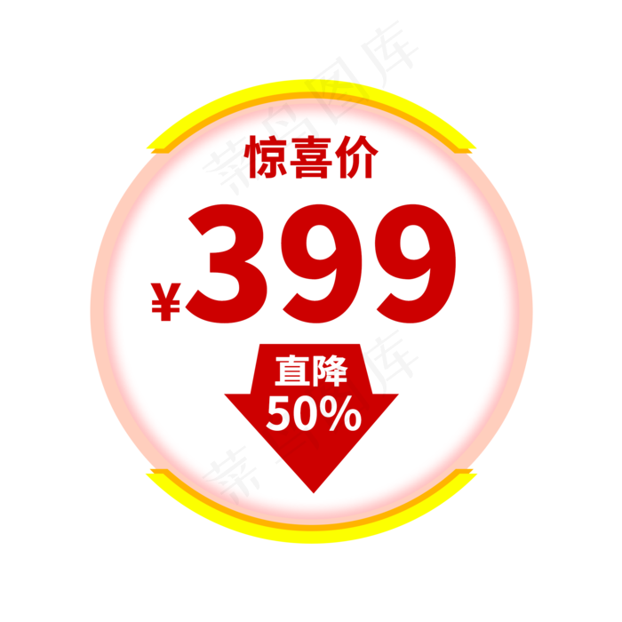 直降50%电商促销标签(2000X2000(DPI:150))psd模版下载