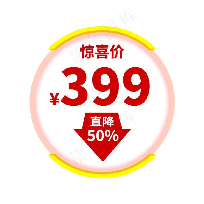 直降50%电商促销标签(2000X2000(DPI:150))psd模版下载