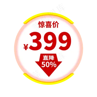 直降50%电商促销标签 直降50%电商促销标签