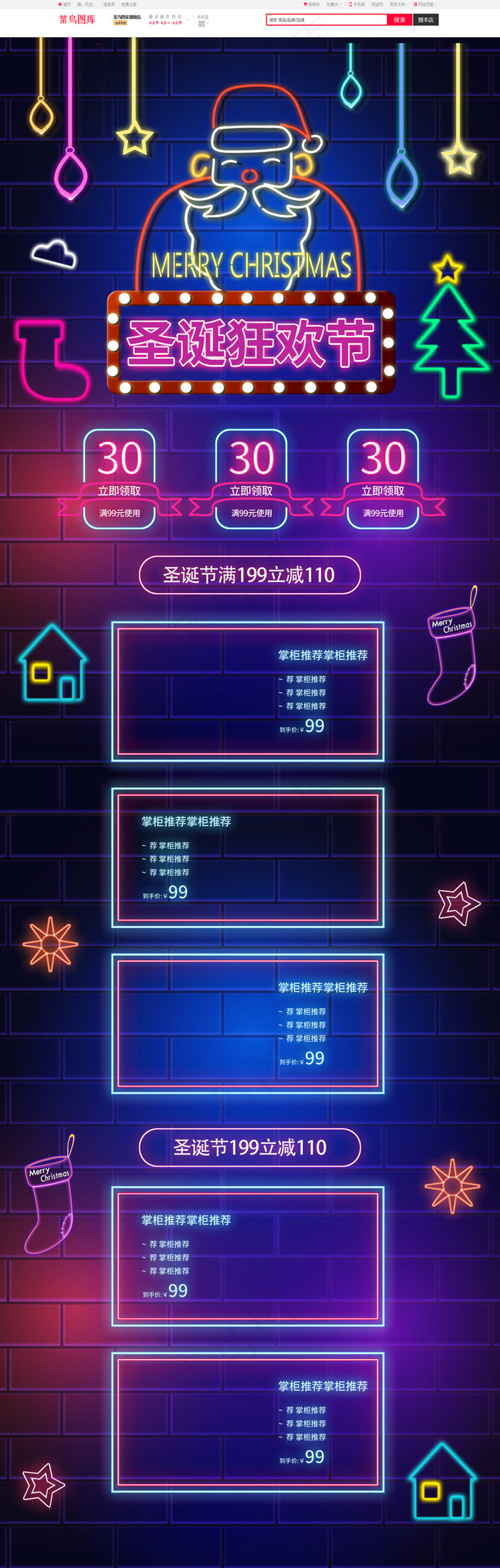 圣诞狂欢蓝色霓虹灯淘宝电商PC端首页模板