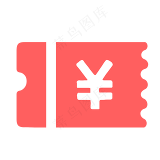 红色优惠券下载