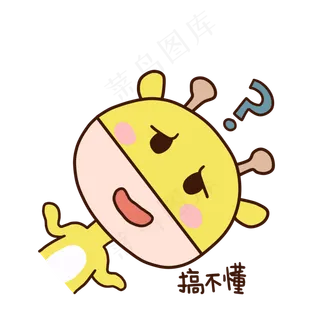 可爱卡通手绘表情包小鹿搞不懂,免抠元素