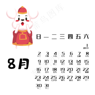 鼠年日历8月,免抠元素