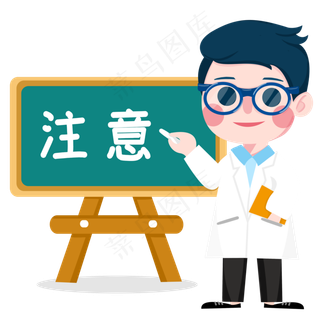 医生讲注意事项,免抠元素
