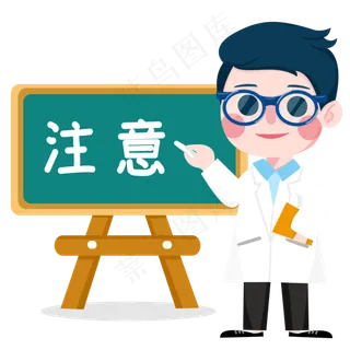 医生讲注意事项,免抠元素