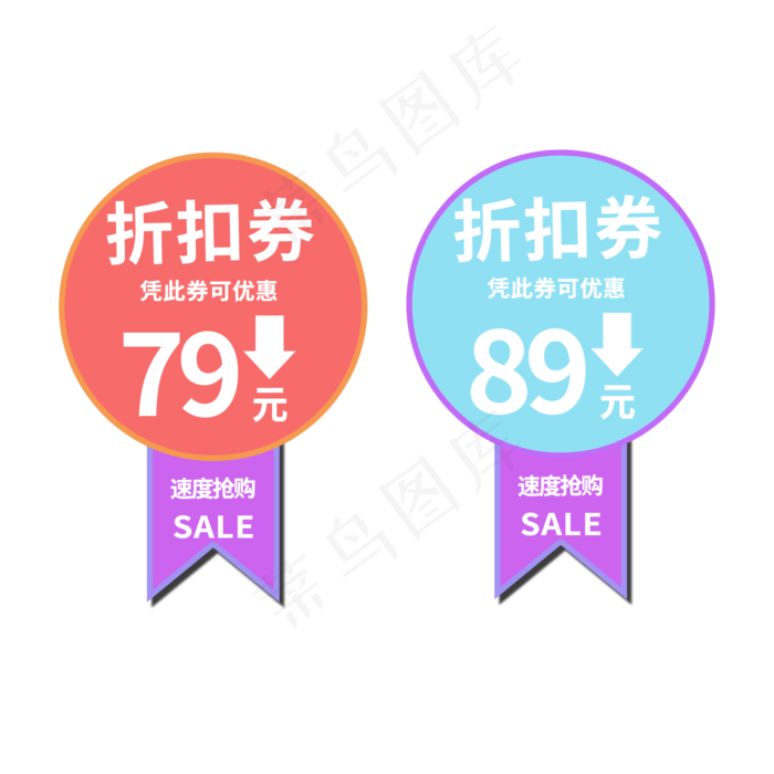 折扣券速来抢购