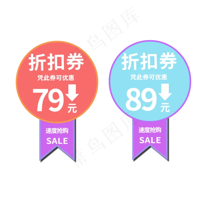 折扣券速来抢购