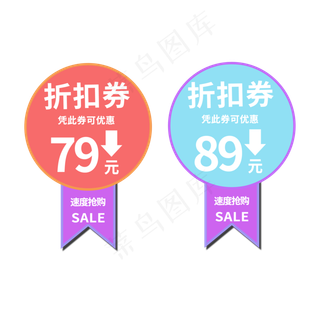 折扣券速来抢购