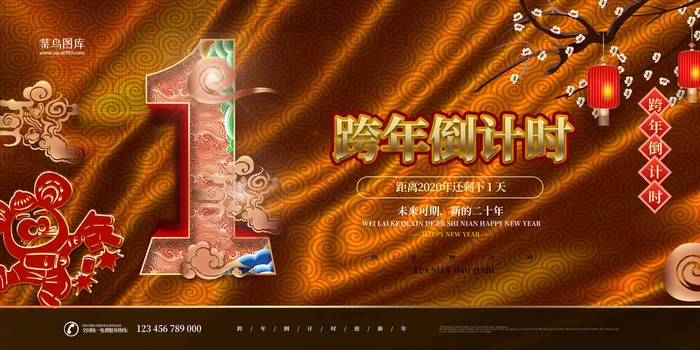 2020跨年倒计时橙色中国风展板