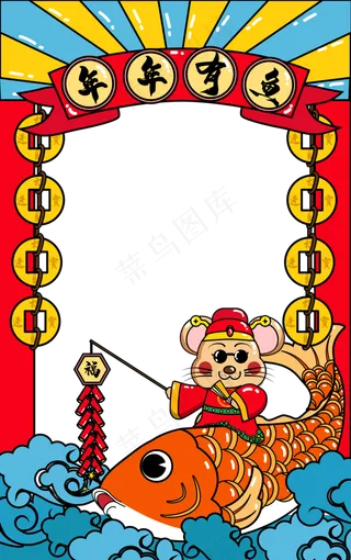 鼠年国潮新年边框,免抠元素