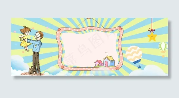 父亲节banner 父亲节banner