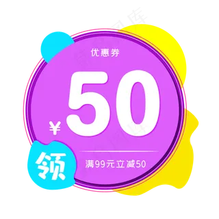 电商淘宝促销购物优惠券
