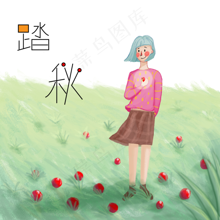 清新女生立秋处暑白露踏秋(2000X2000(DPI:300))psd模版下载