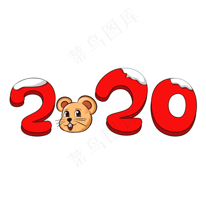 2020红色创意艺术字