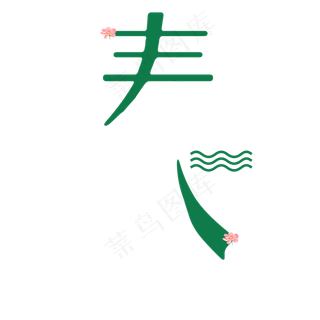 春分时节二十四传统节气绿色清新春天花