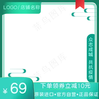 医疗电商主图边框