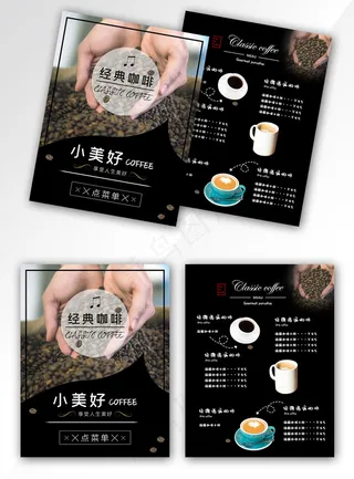 菜鸟图库网黑色系高档咖啡店菜单