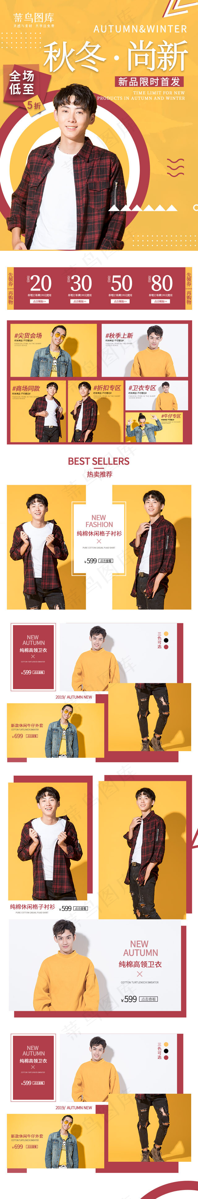 秋季尚新简约男装手机端首页(640*3863px)psd模版下载
