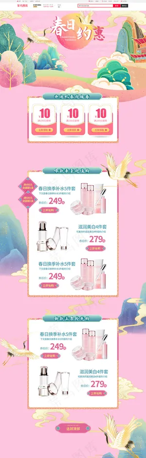 暖春护肤品促销粉色系中国风复古风手绘风电商首页 暖春护肤品促销粉色系中国风复古风手绘风电商首页