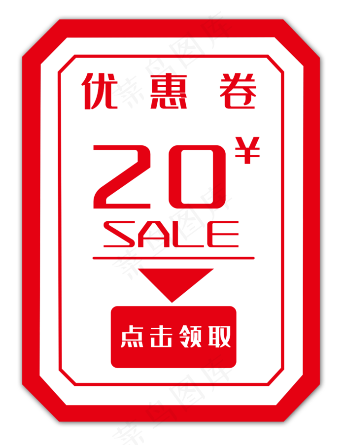 红色20元优惠券