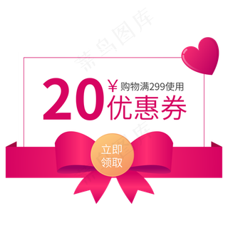 粉色情人节优惠券