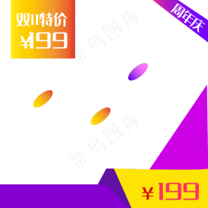 618电商边框主图