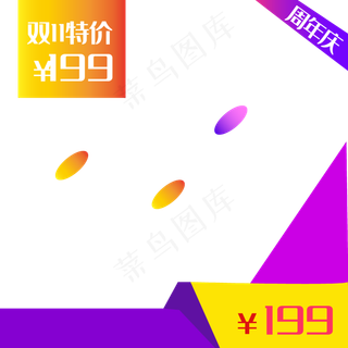 618电商边框主图