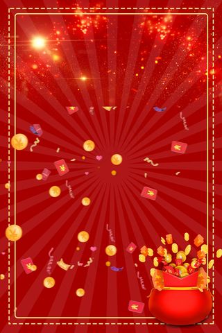 红包大派送促销活动