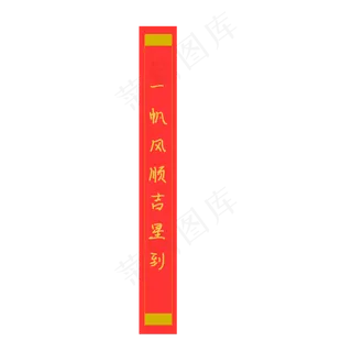 红色创意新年春联元素,免抠元素